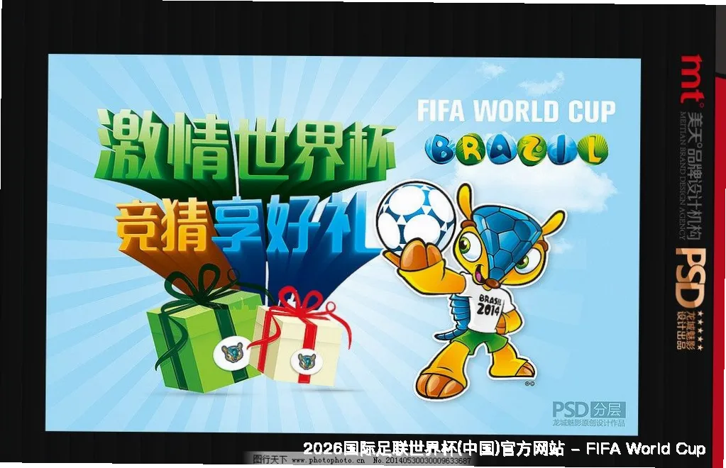 FIFA 中国平台介绍